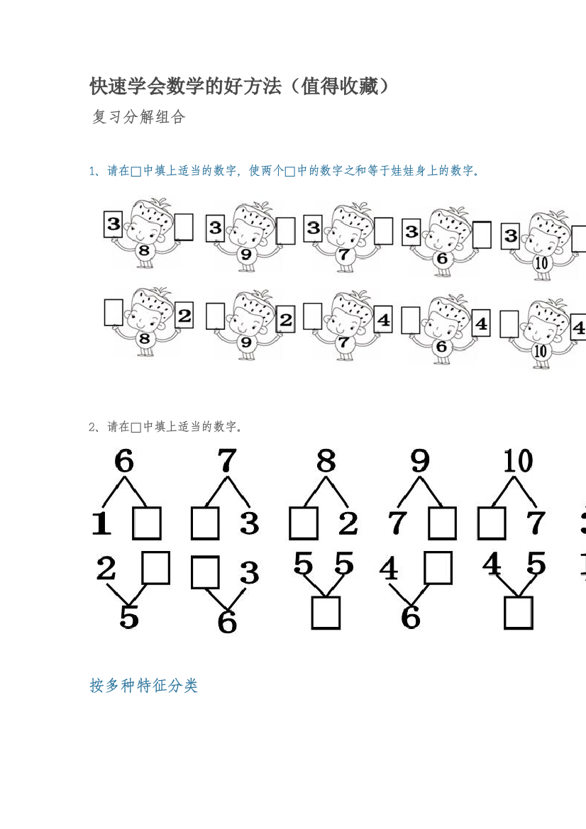 快速学会数学的好方法