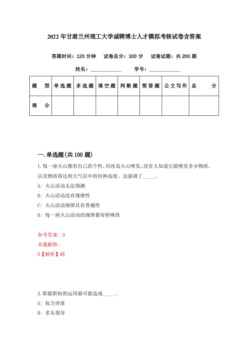 2022年甘肃兰州理工大学诚聘博士人才模拟考核试卷含答案2