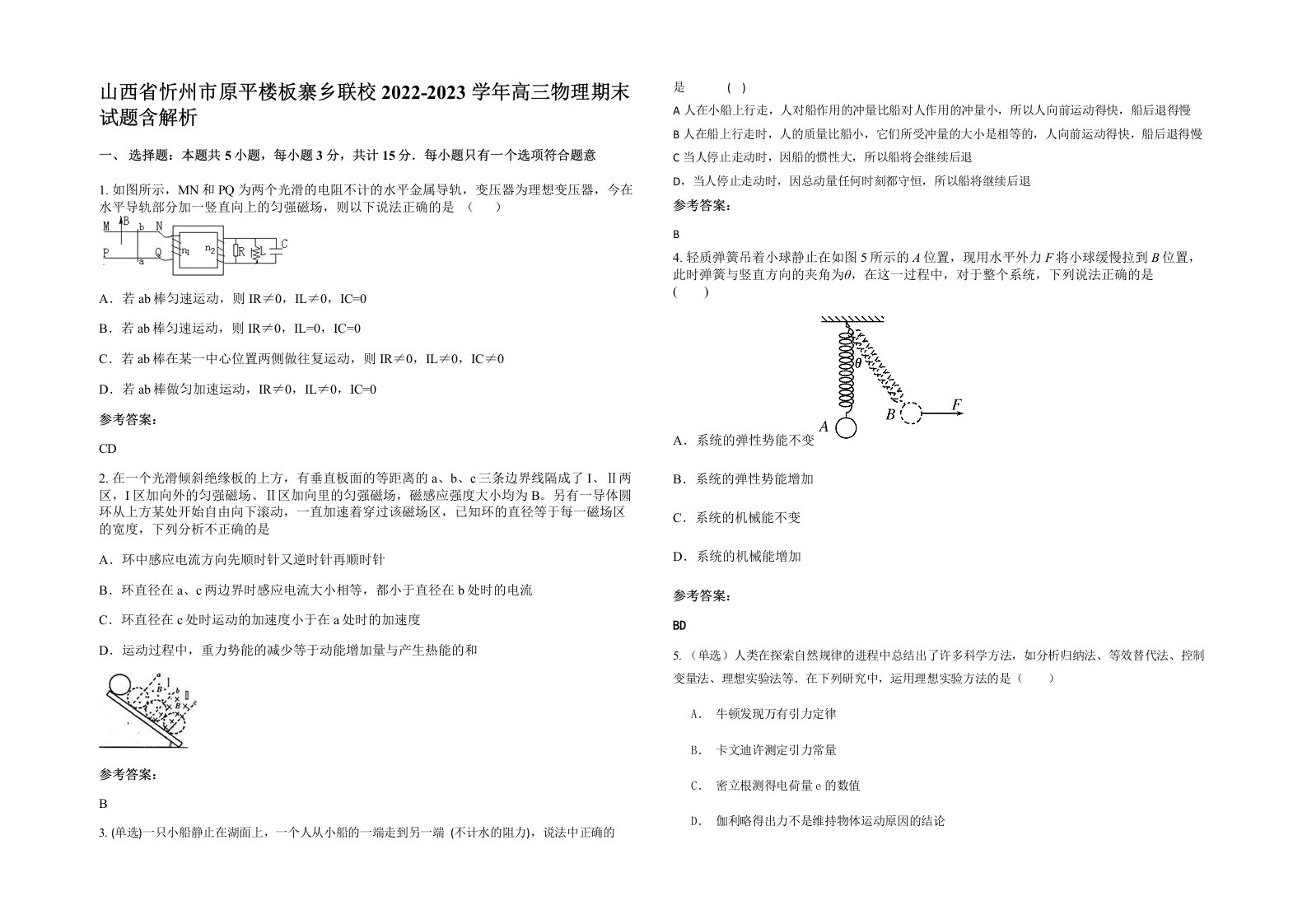 山西省忻州市原平楼板寨乡联校2022-2023学年高三物理期末试题含解析