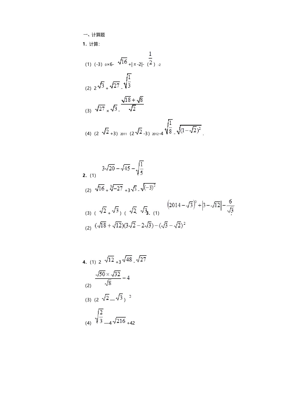 八年级上-数学-计算题专项训练