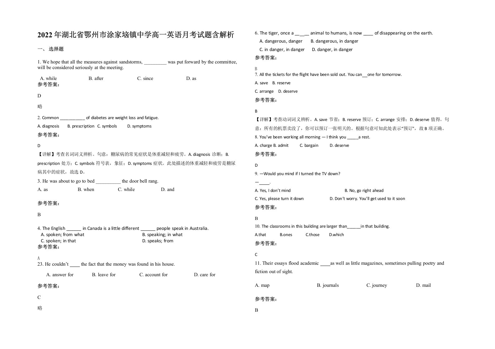 2022年湖北省鄂州市涂家垴镇中学高一英语月考试题含解析