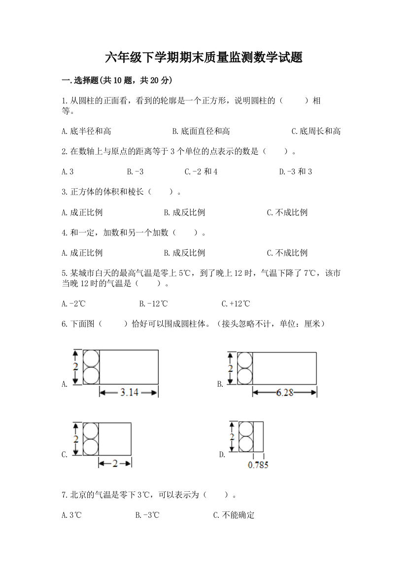 六年级下学期期末质量监测数学试题及参考答案(模拟题)