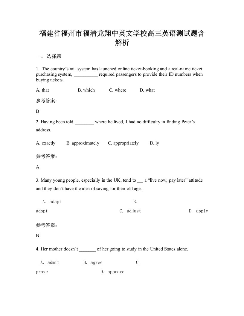 福建省福州市福清龙翔中英文学校高三英语测试题含解析