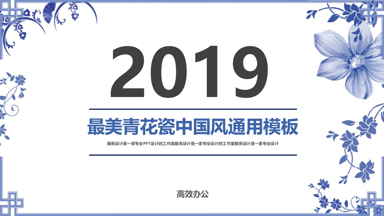 最美青花瓷中国风通用工作总结工作汇报PPT模板课件