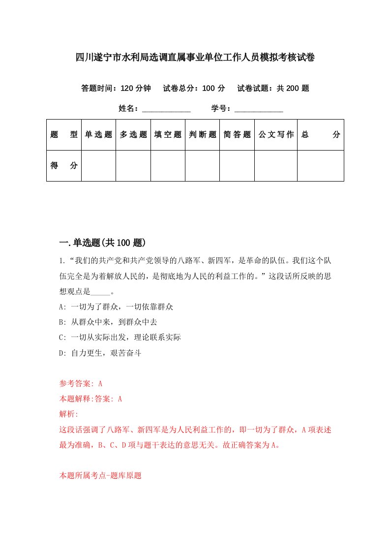 四川遂宁市水利局选调直属事业单位工作人员模拟考核试卷8