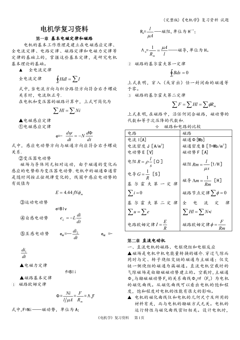 《电机学》复习资料-试题