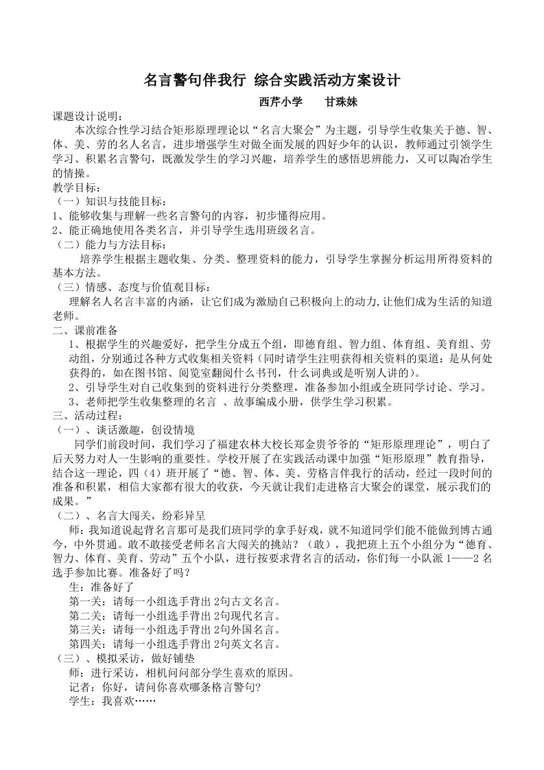 名言警句伴我行综合实践活动方案设计