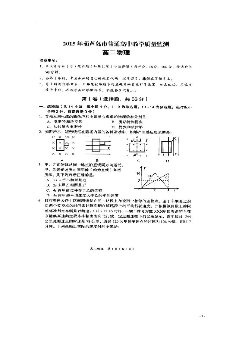 辽宁省葫芦岛市高二物理下学期期末考试试题（扫描版）