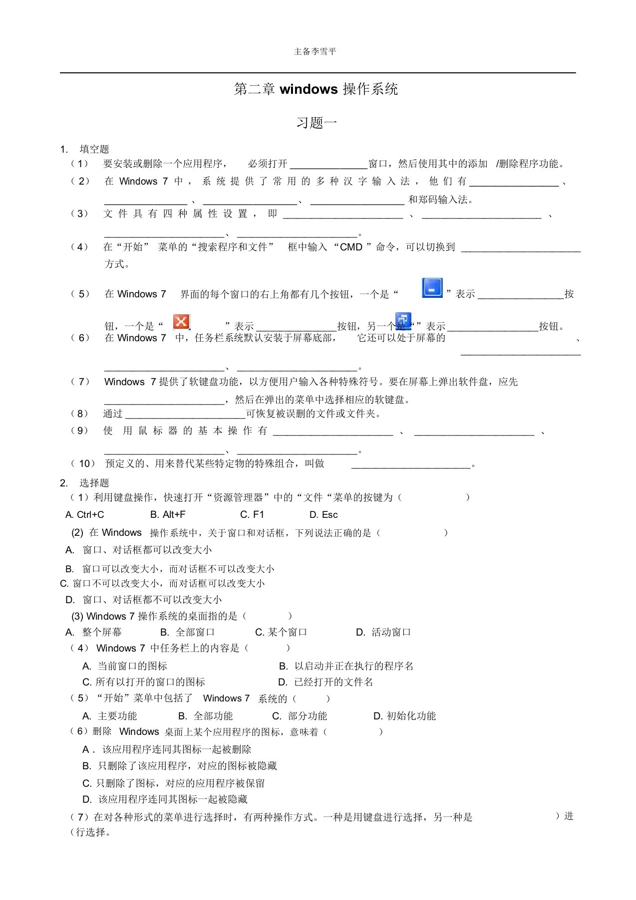 计算机基础第二章习题