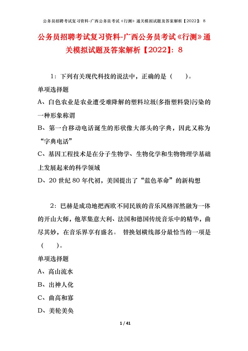 公务员招聘考试复习资料-广西公务员考试行测通关模拟试题及答案解析20228