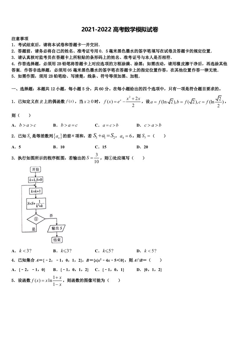 2022年河北省邯郸市曲周县第一中学高三下学期联合考试数学试题含解析