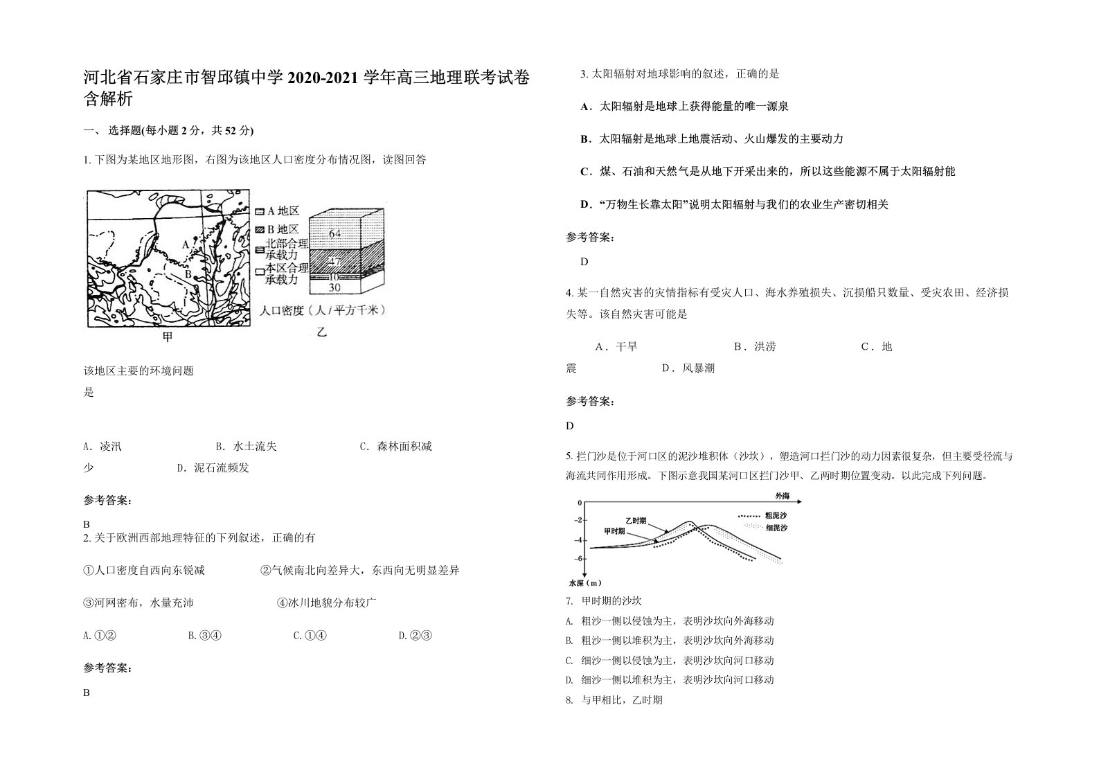 河北省石家庄市智邱镇中学2020-2021学年高三地理联考试卷含解析