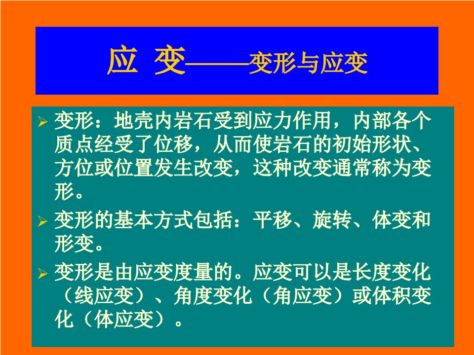 构造05第三章地质构造分析的力学基础课件