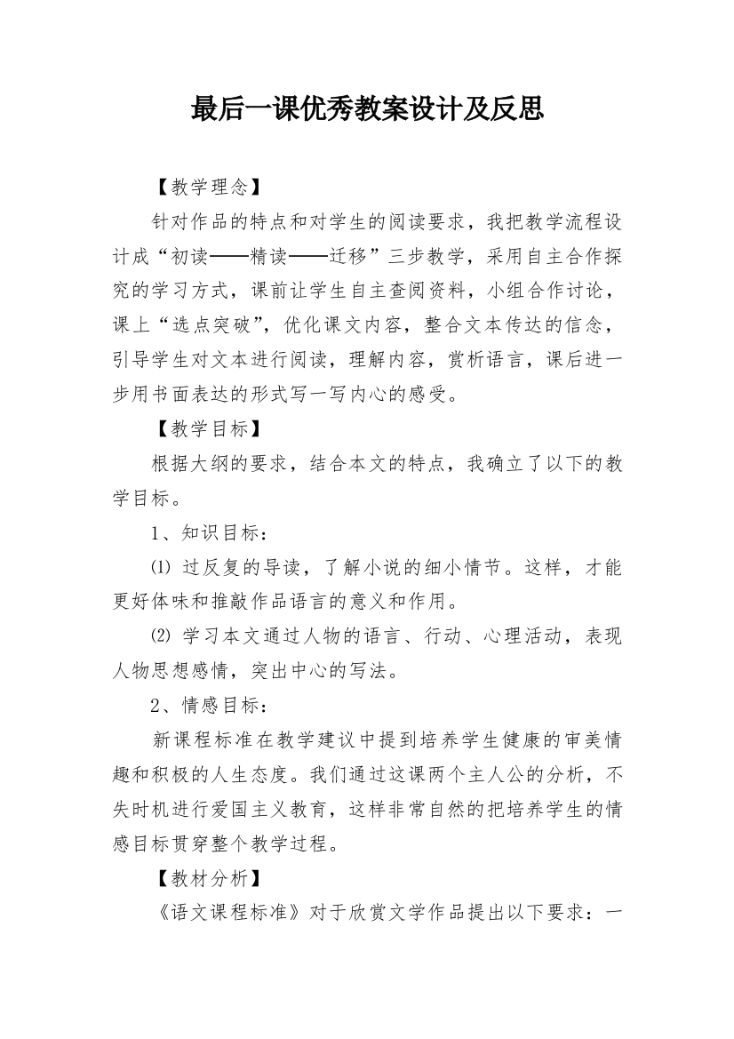 最后一课优秀教案设计及反思