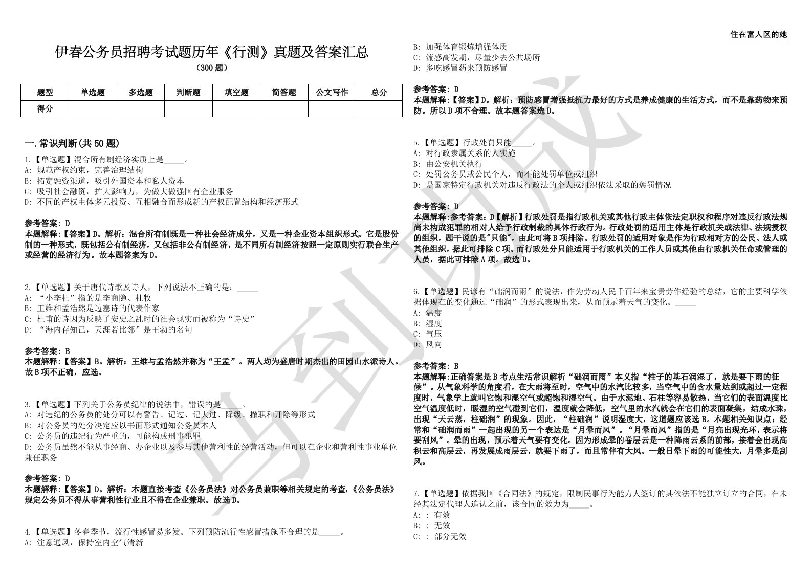 伊春公务员招聘考试题历年《行测》真题及答案汇总第0140期