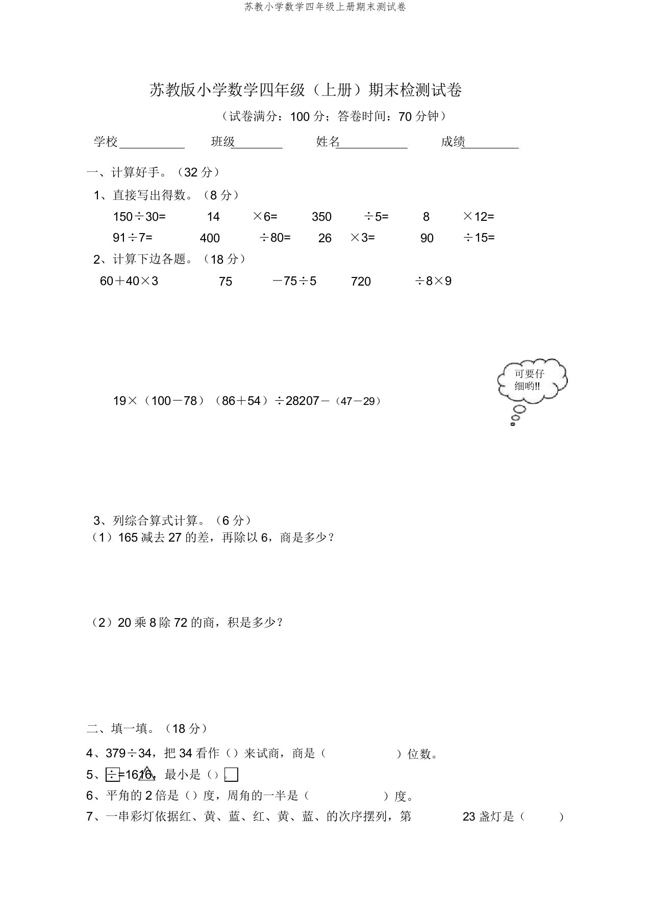 苏教小学数学四年级上册期末测试卷