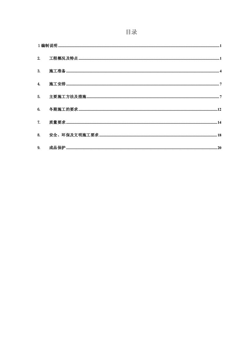 中交丽景七号地块三标段混凝土专项方案