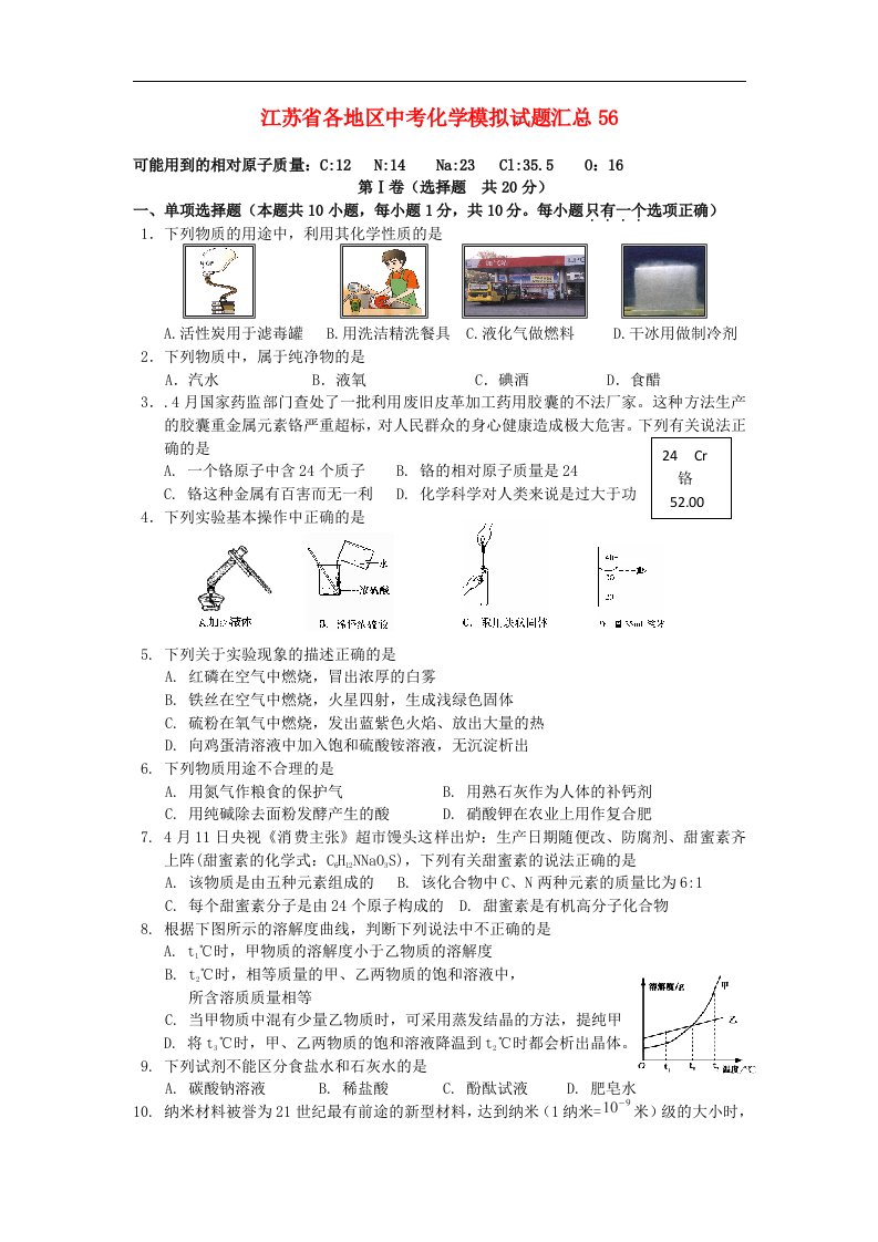 江苏省各地区中考化学模拟试题汇总56