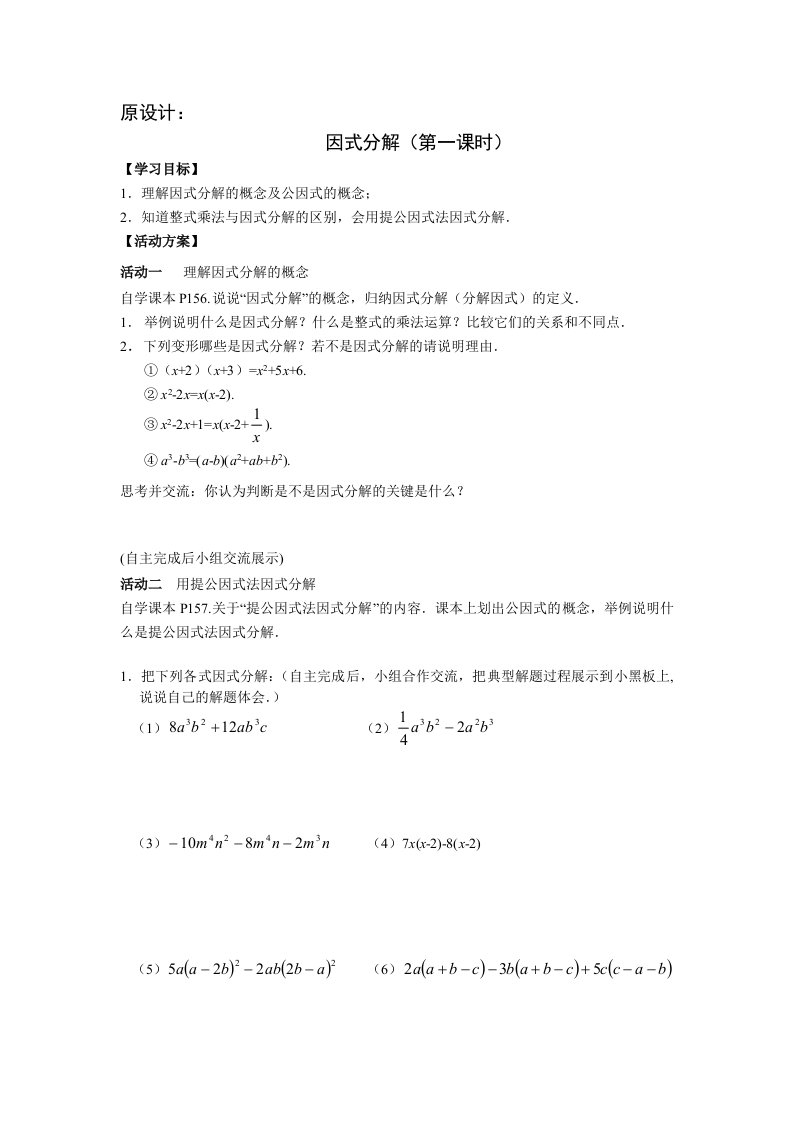 八年级上册因式分解教学设计