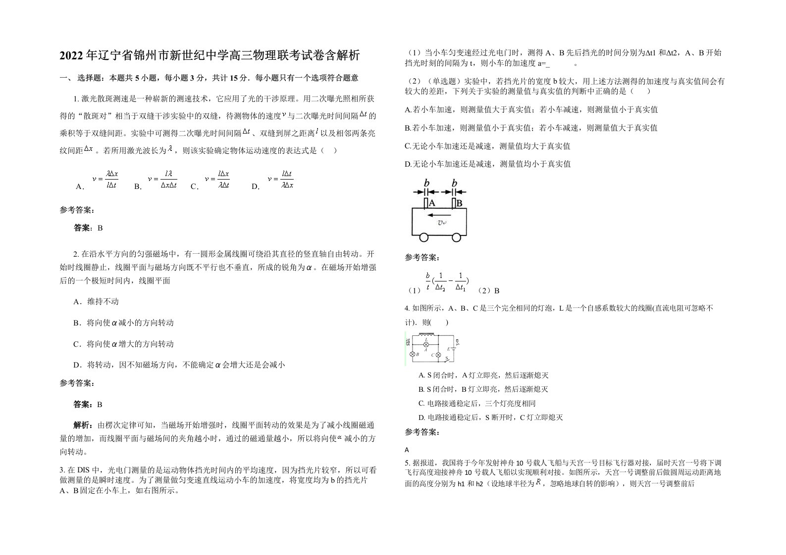 2022年辽宁省锦州市新世纪中学高三物理联考试卷含解析