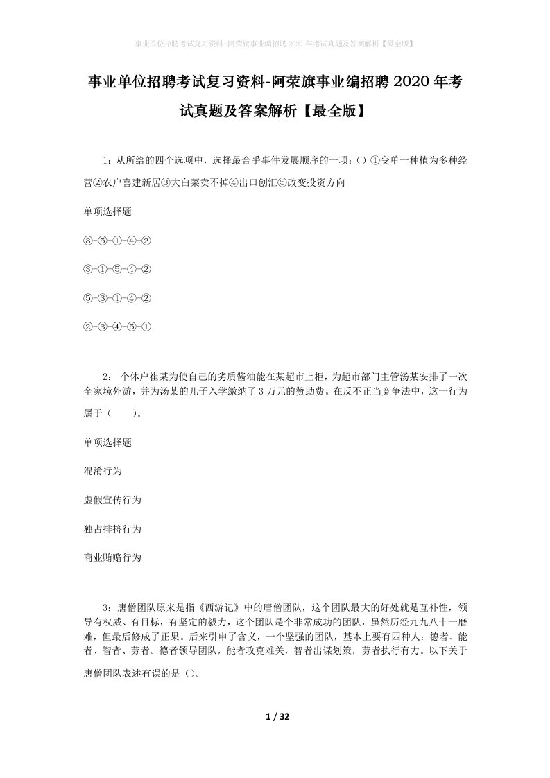 事业单位招聘考试复习资料-阿荣旗事业编招聘2020年考试真题及答案解析最全版