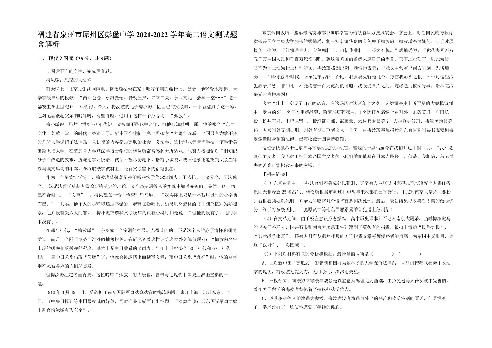 福建省泉州市原州区彭堡中学2021-2022学年高二语文测试题含解析