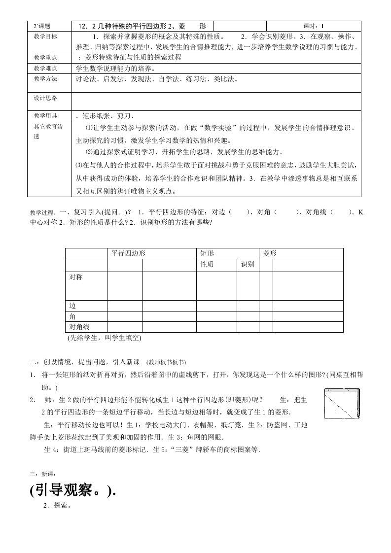 八年级数学菱形的教案