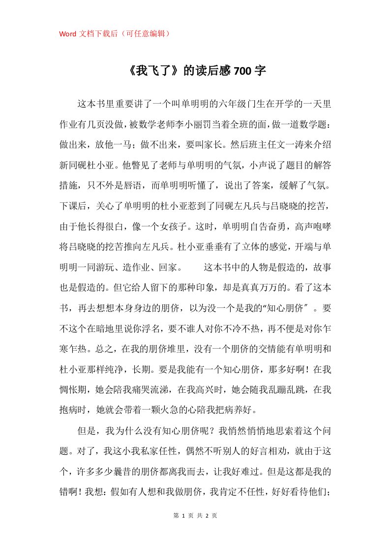 我飞了的读后感700字