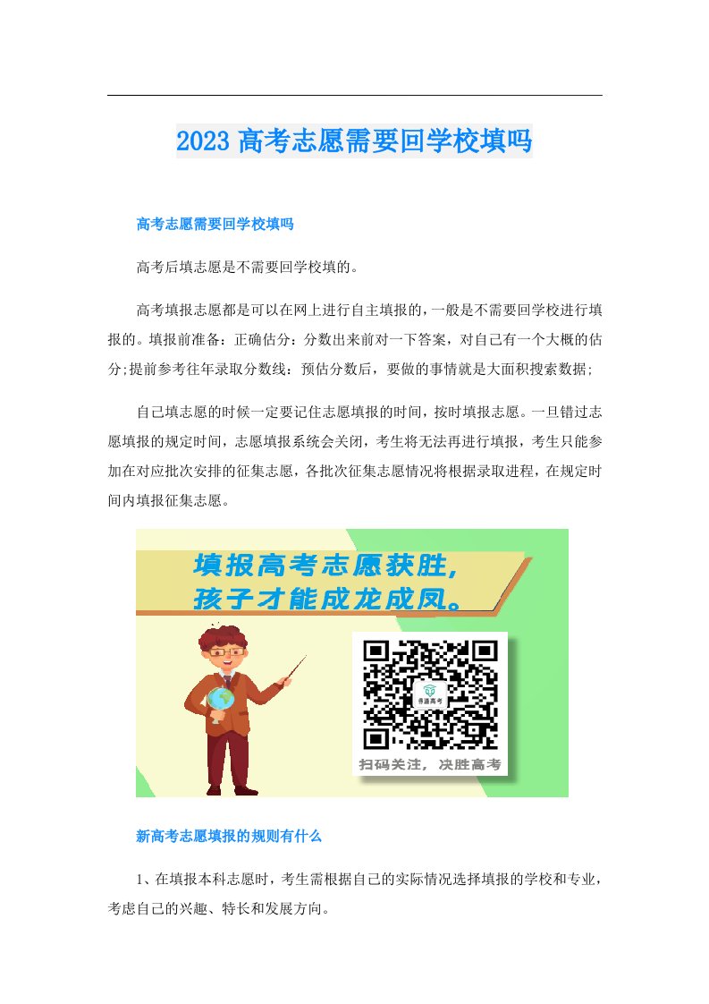 高考志愿需要回学校填吗