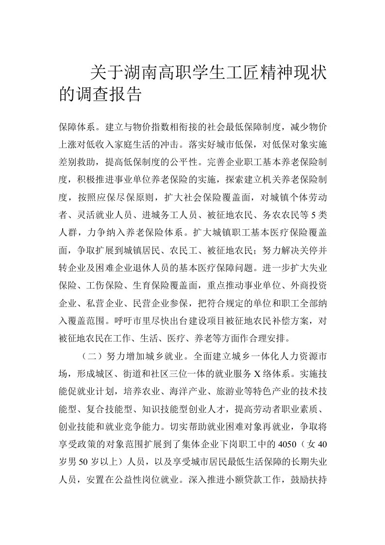 关于湖南高职学生工匠精神现状的调查报告