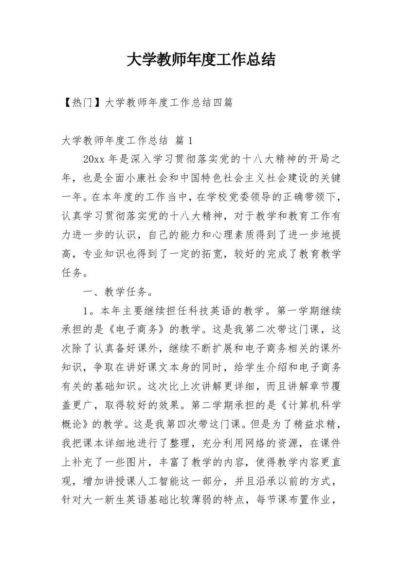 大学教师年度工作总结_3