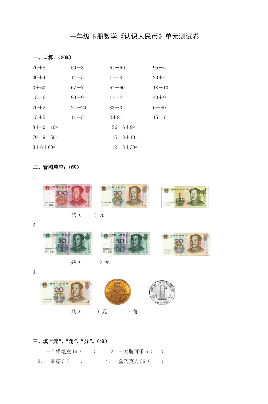 一年级下册数学认识人民币单元测试卷