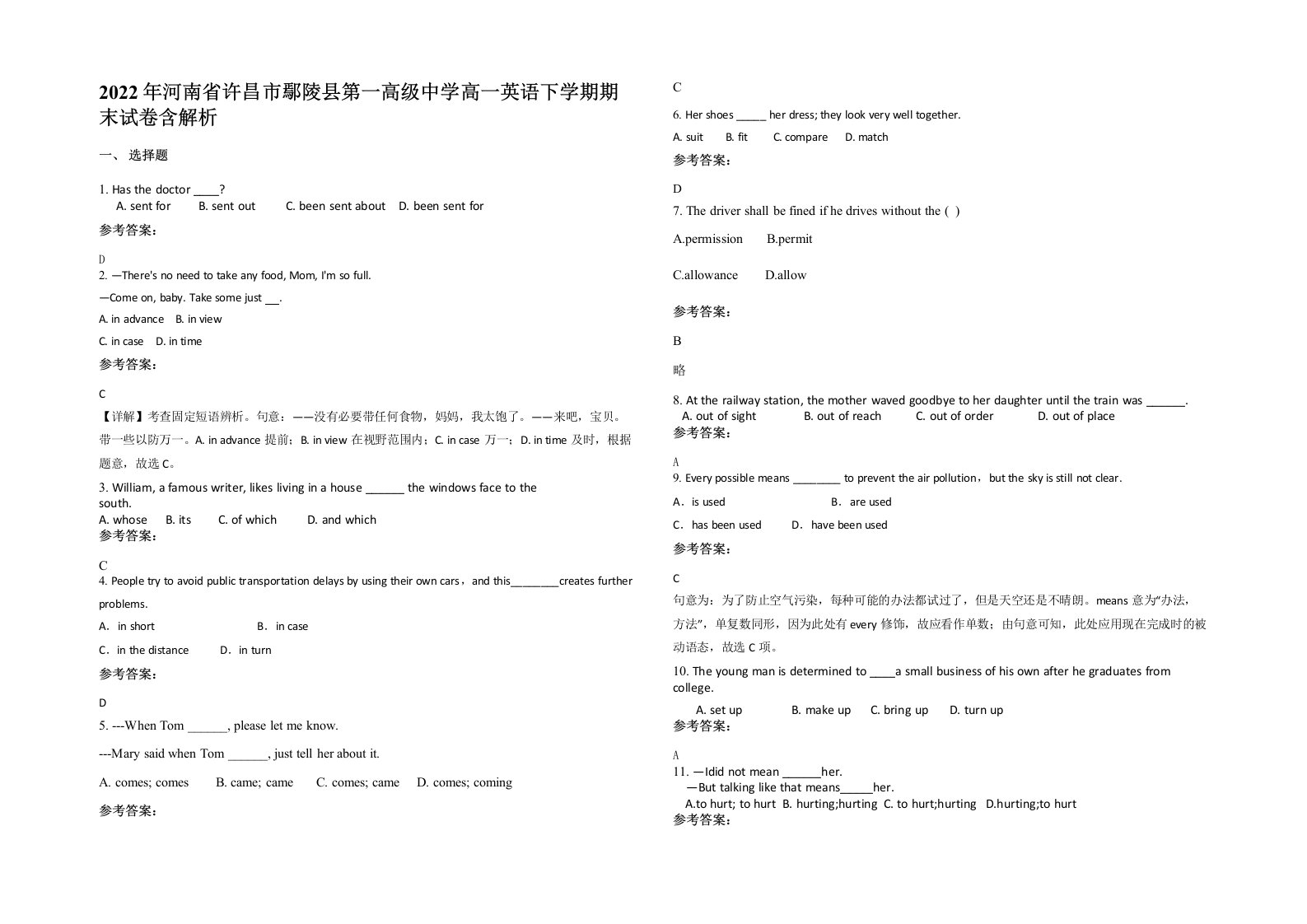 2022年河南省许昌市鄢陵县第一高级中学高一英语下学期期末试卷含解析