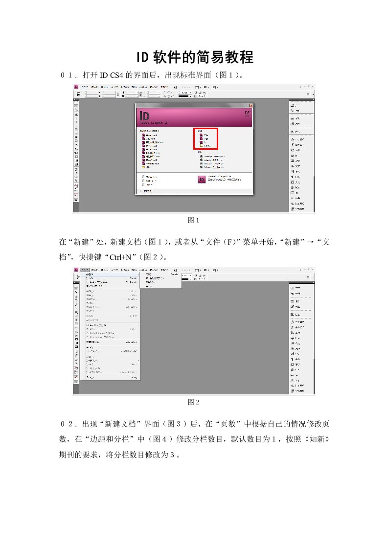 ID软件的简易教程