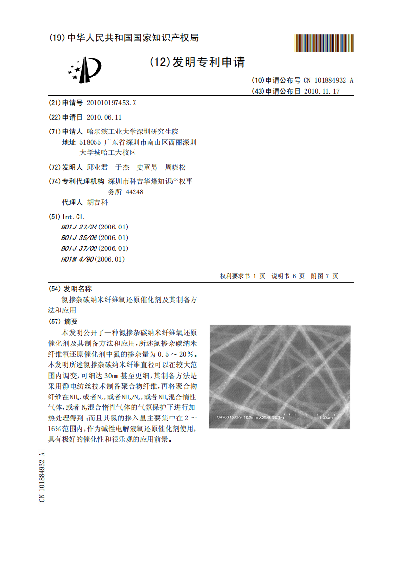 氮掺杂碳纳米纤维氧还原催化剂及其制备方法和应用