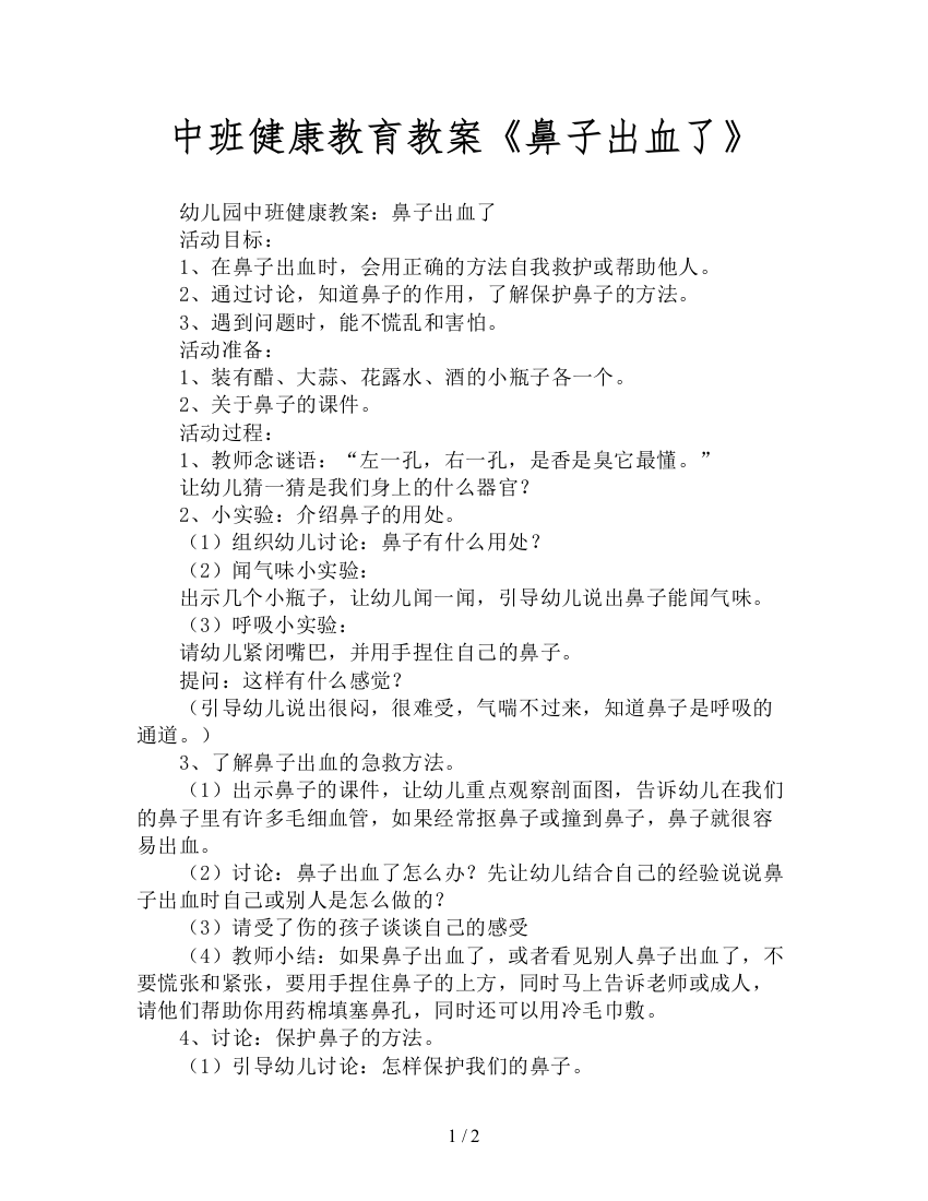 中班健康教育教案《鼻子出血了》