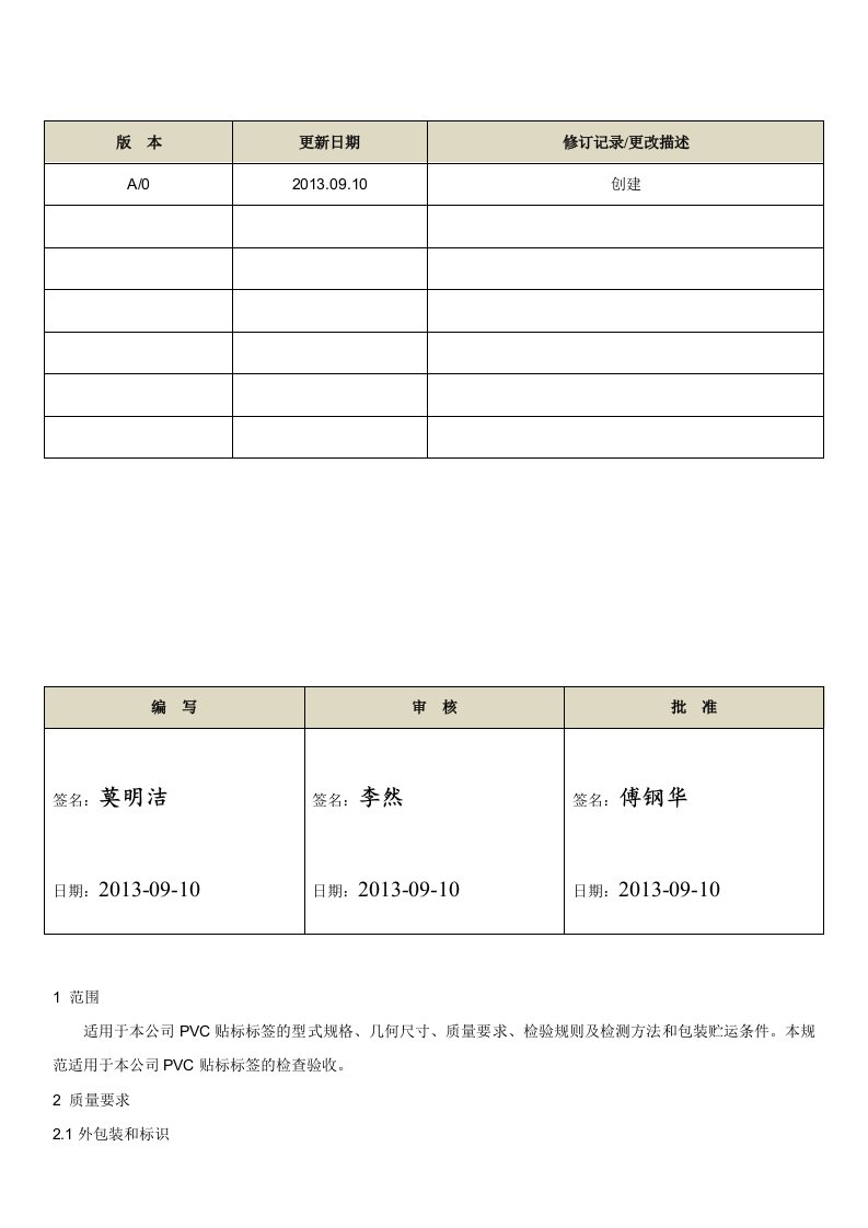 DG003-标签验收规程