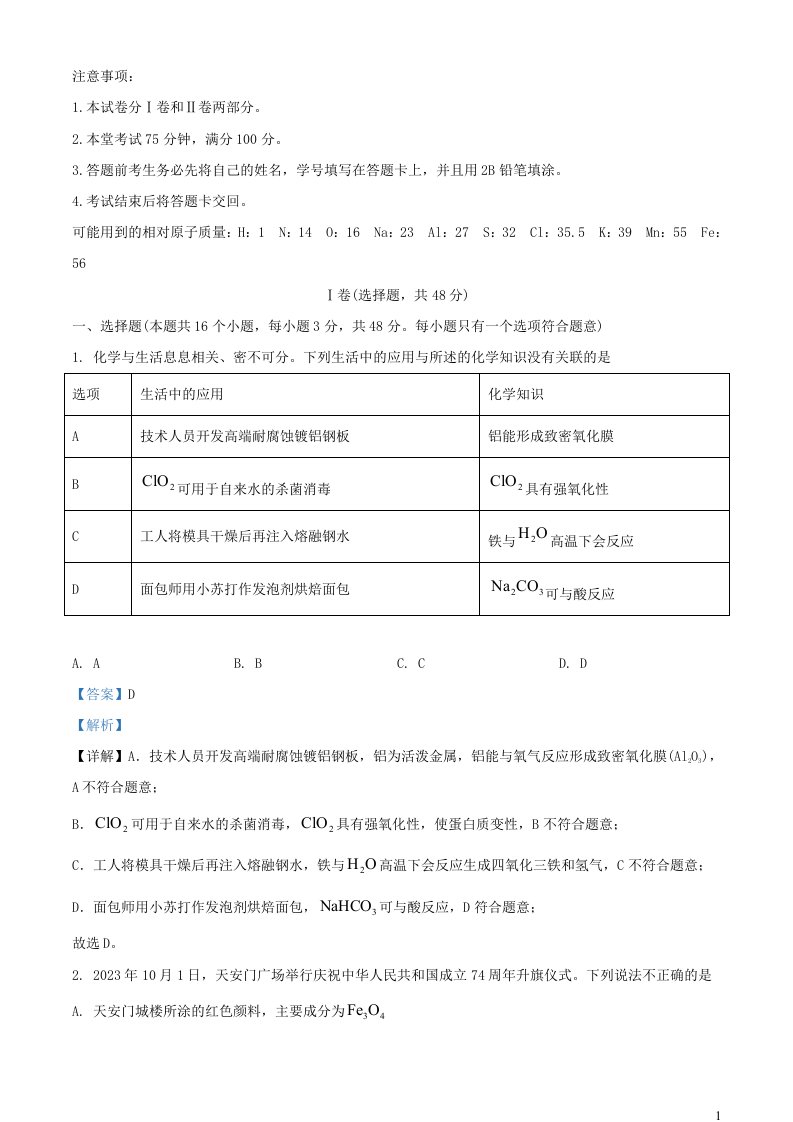 四川省成都市2023_2024学年高一化学上学期12月月考试题含解析