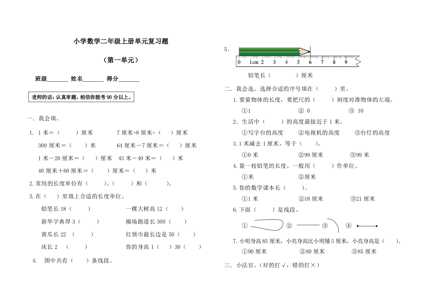 【小学精品】新人教版二年级上册数学期末总复习试题(全册