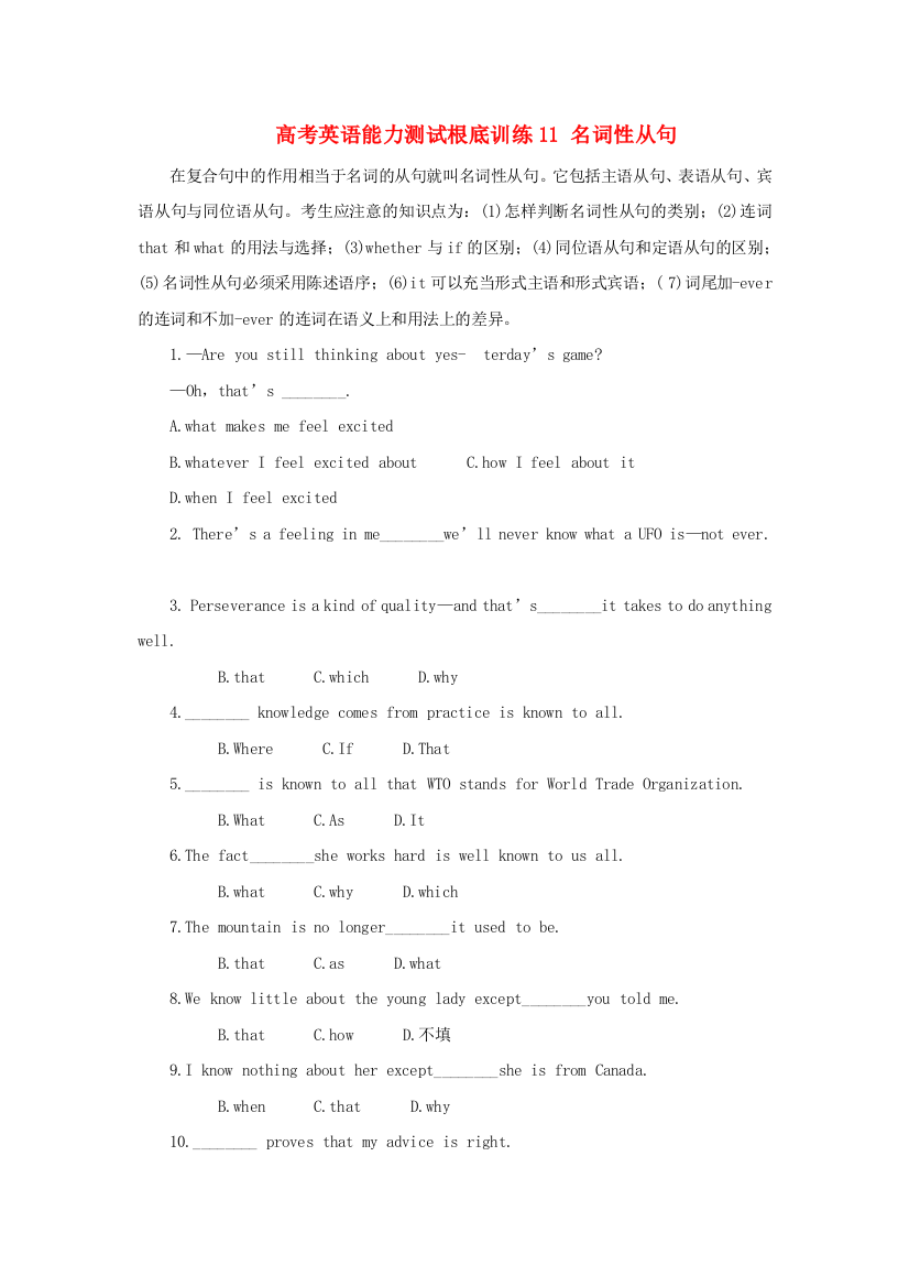 （整理版高中英语）高考英语能力测试基础训练11名词性从句