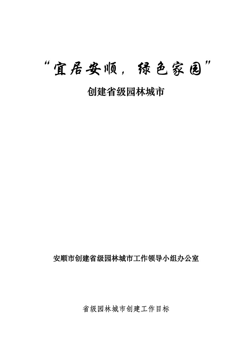 省级园林城市宣传手册