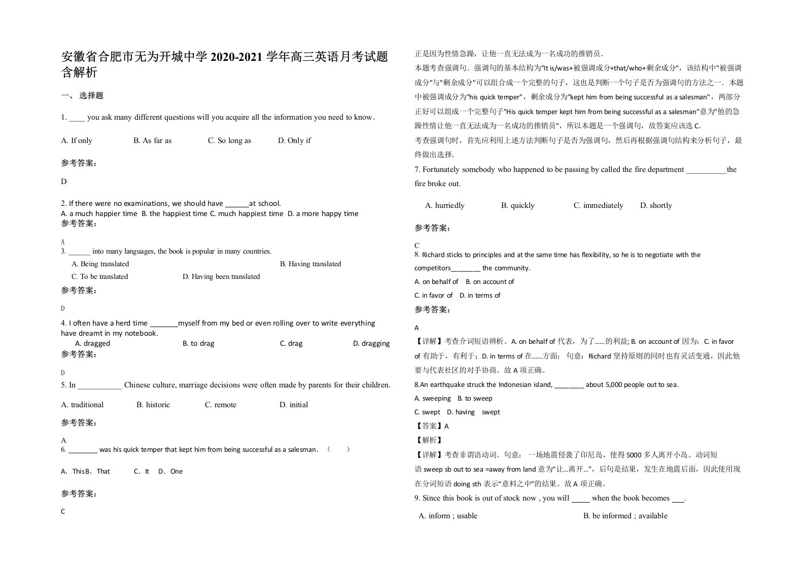 安徽省合肥市无为开城中学2020-2021学年高三英语月考试题含解析