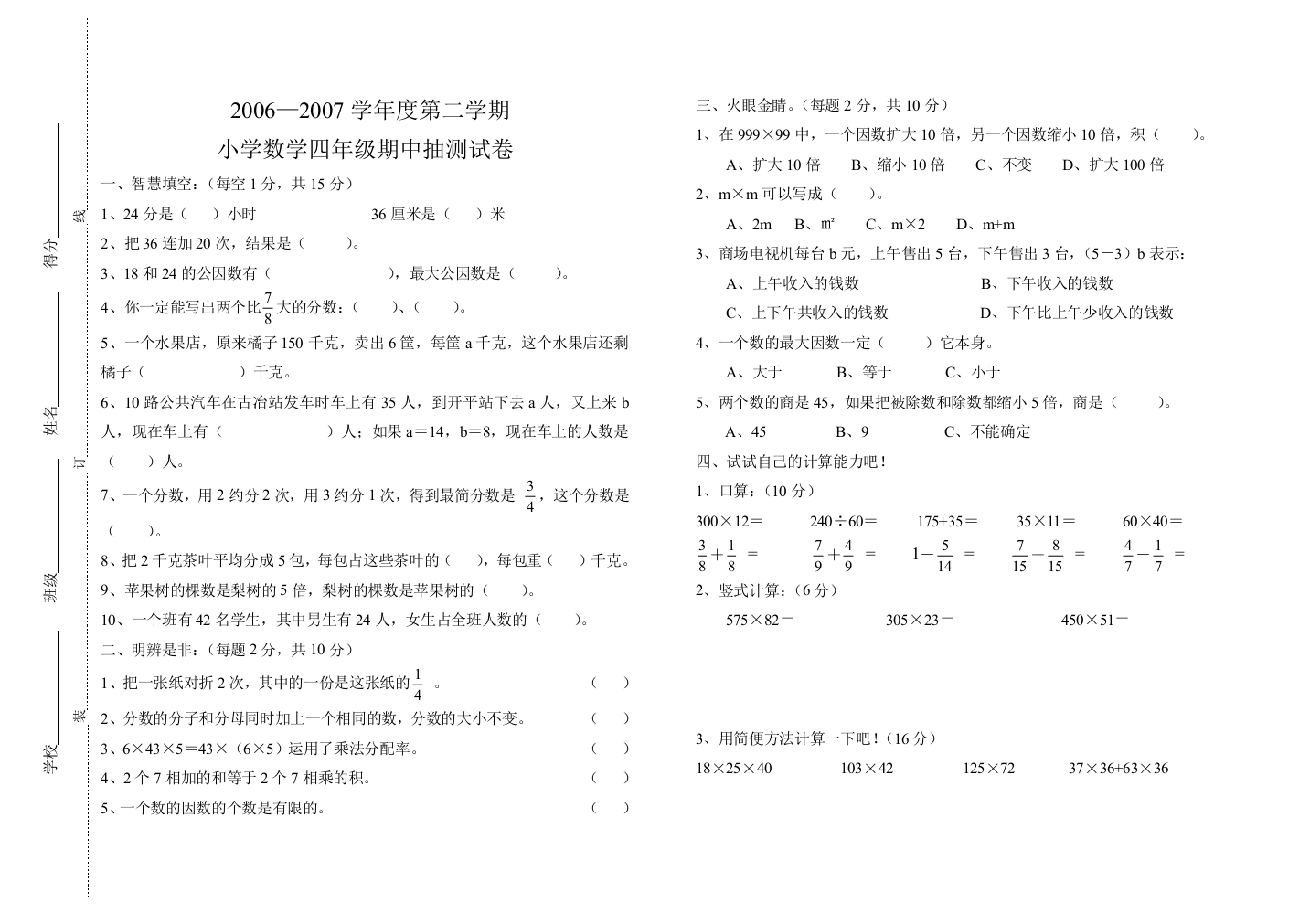 冀教数学四年级下册数学期中试卷