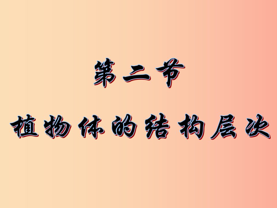 辽宁省凌海市2019年七年级生物上册