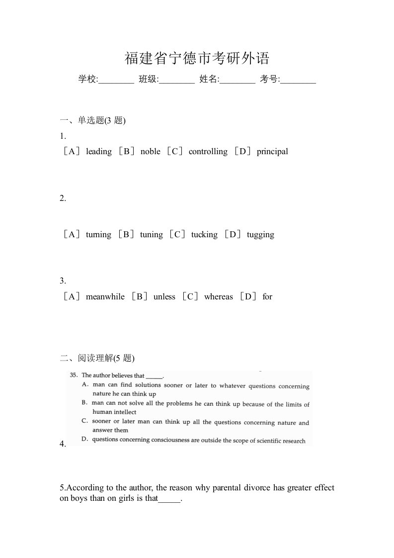 福建省宁德市考研外语