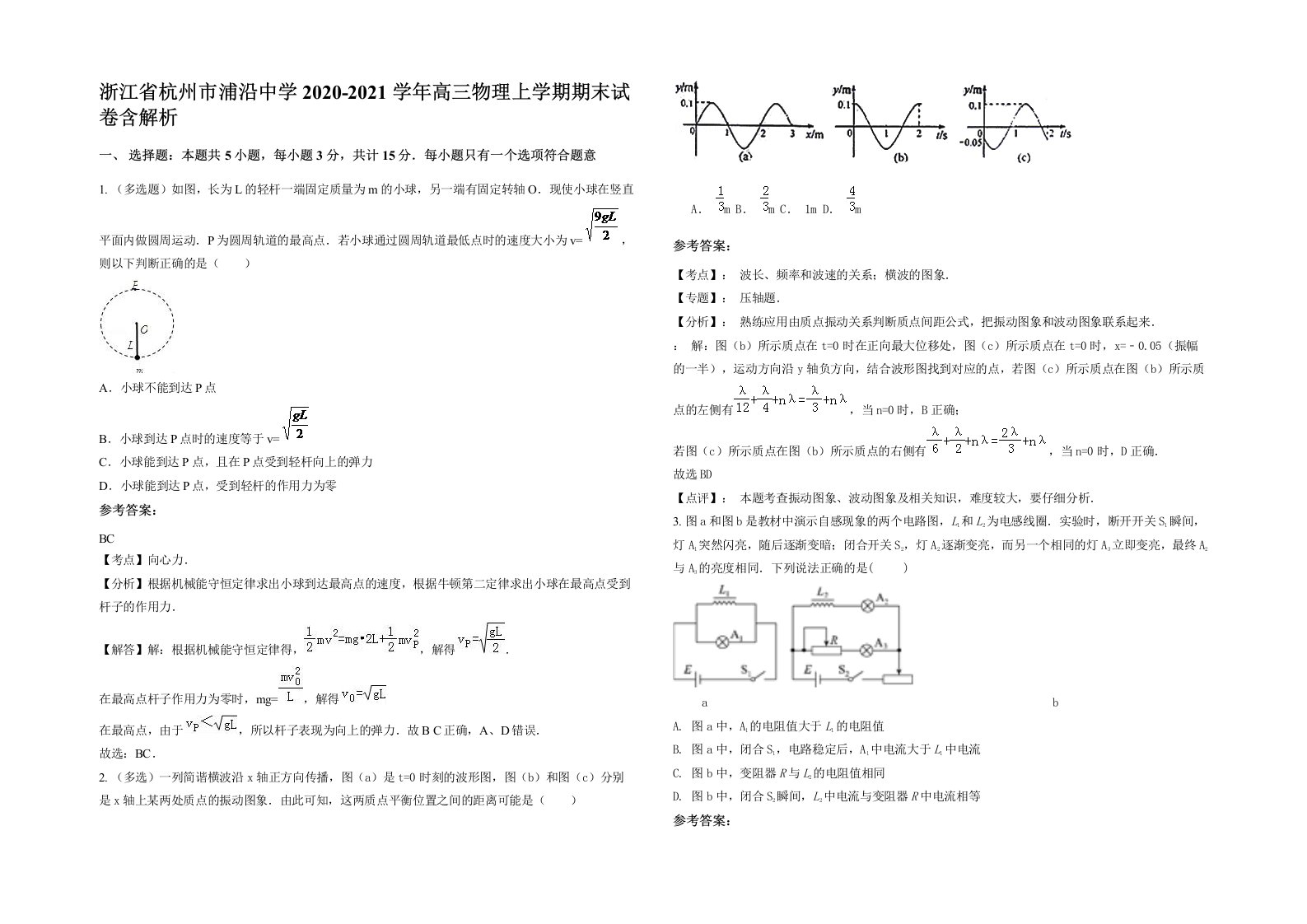 浙江省杭州市浦沿中学2020-2021学年高三物理上学期期末试卷含解析