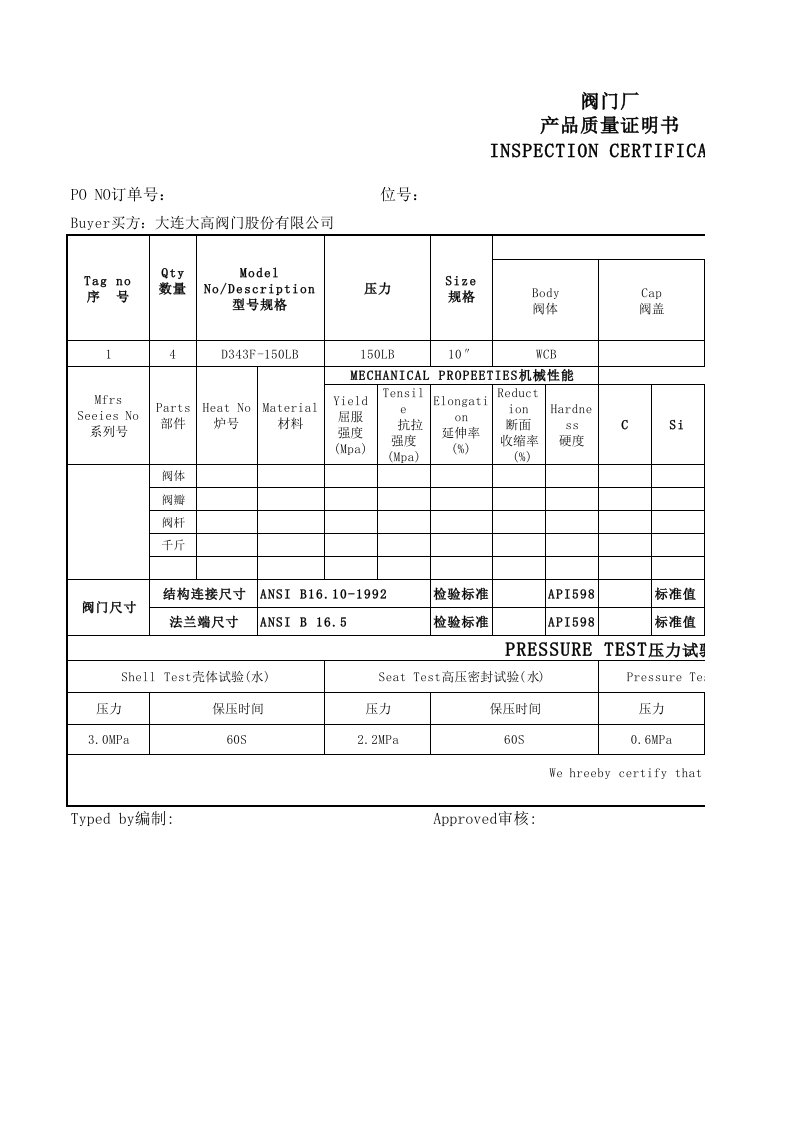 阀门产品质量证明书