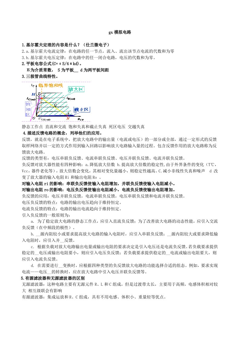 硬件工程师笔试及面试问题