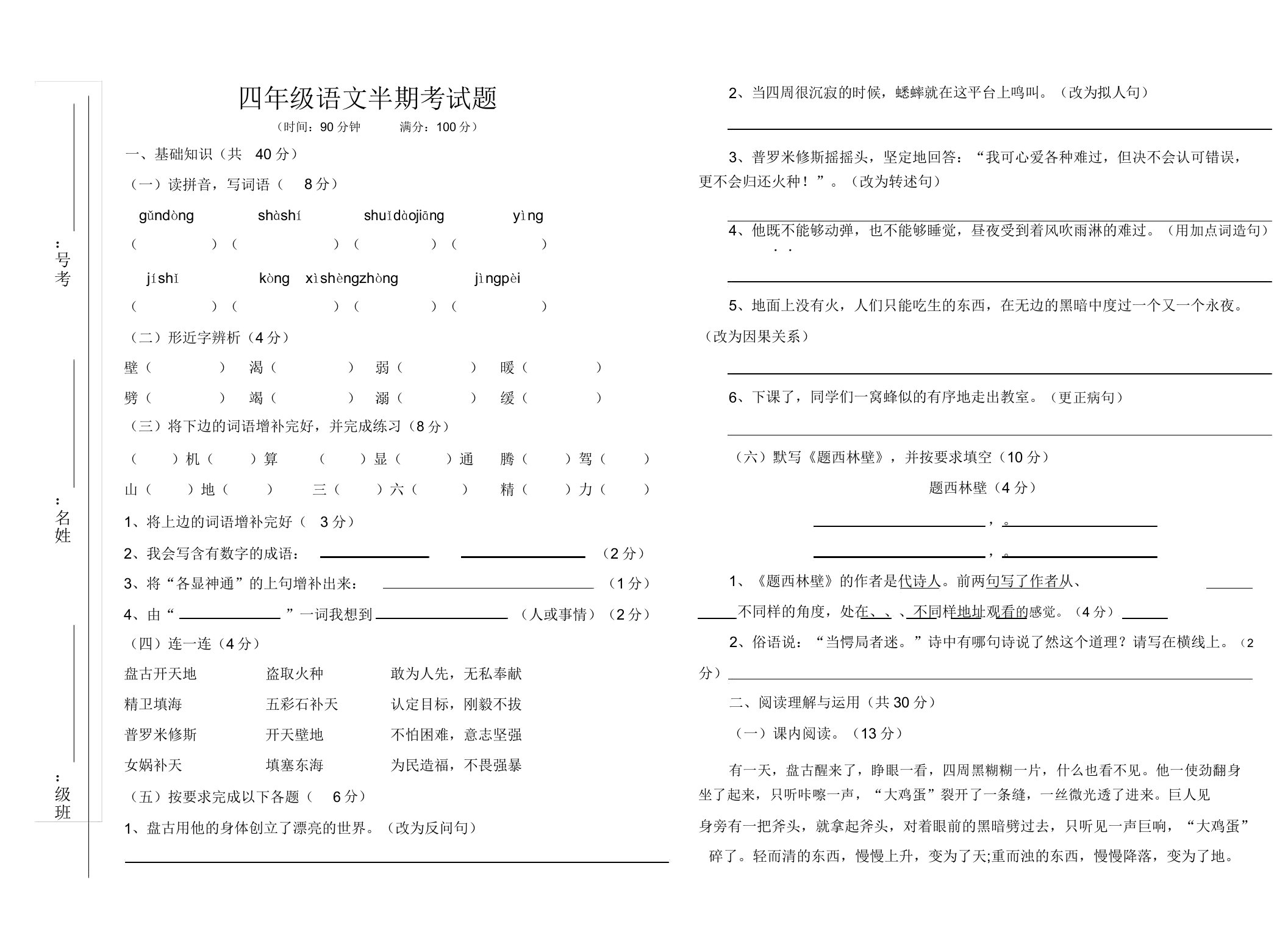 四年级上册语文试题-四川内江石碾中心校2019年秋小学半期考试题(无答案)人教部编版