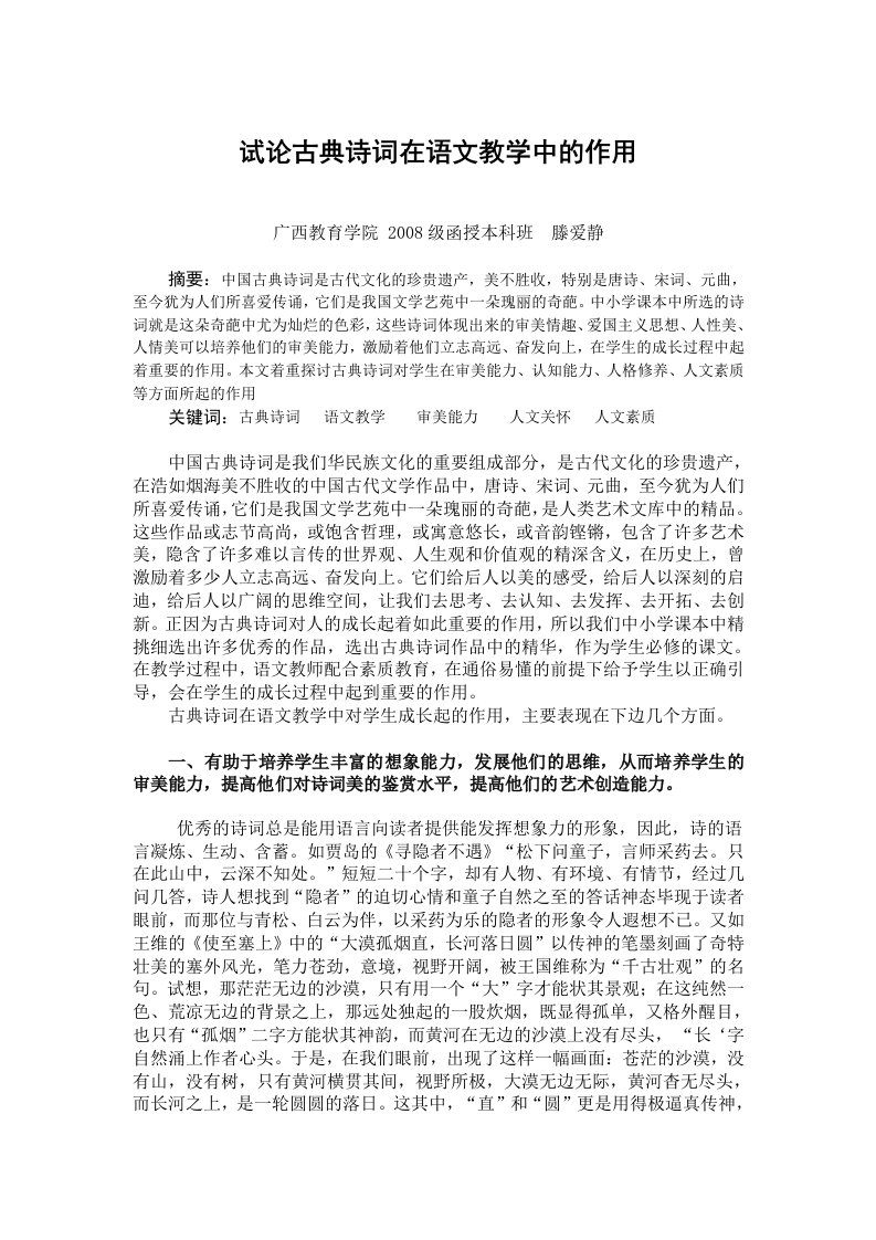 古典诗词在语文教学中的作用